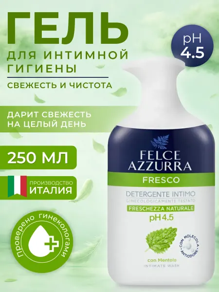FELCE AZZURRA Гель для интимной гигиены свежий, 250 мл