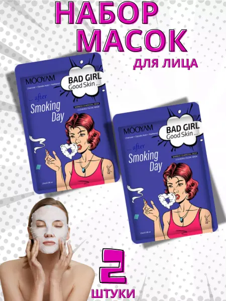 DEPMAG Набор масок BAD GIRL, 2 шт. Плохая девочка