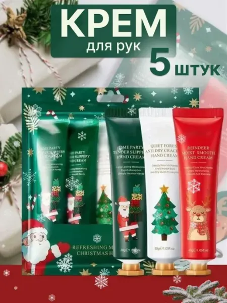 New Beauty Подарочный новогодний набор кремов для рук 5шт