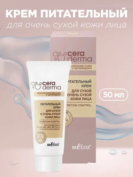 BELITA Питательный крем для сухой кожи лица, 50 мл