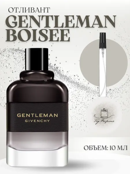 TRY PERFUME Духи Мужские Живанши Джентельмен Бойзи Gentleman Boisee