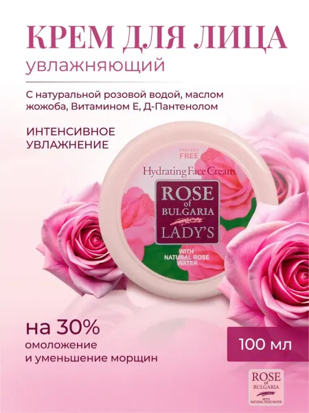 Rose of bulgaria Крем для лица увлажняющий питательный с экстрактом розы