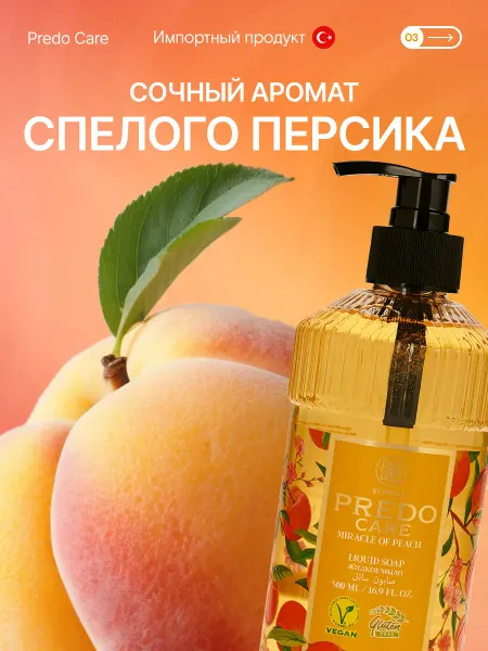 PREDO CARE Жидкое мыло для рук парфюмированное с ароматом персика 3 л