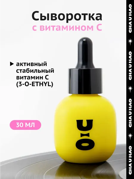 Cha U Kao Сыворотка для лица с витамином С увлажняющая от пигментации…