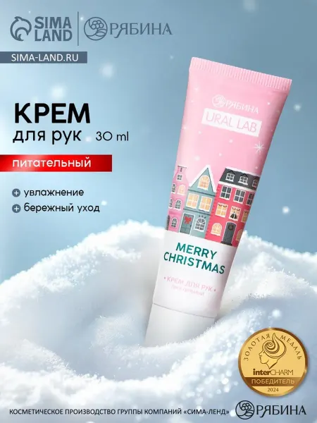 Zeriazor Крем для рук новогодний Merry Christmas, 3 шт