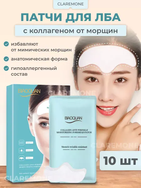 CLAREMONE Коллагеновые патчи для лба
