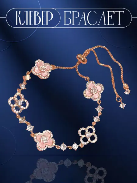 Браслет Клевер Van Cleef