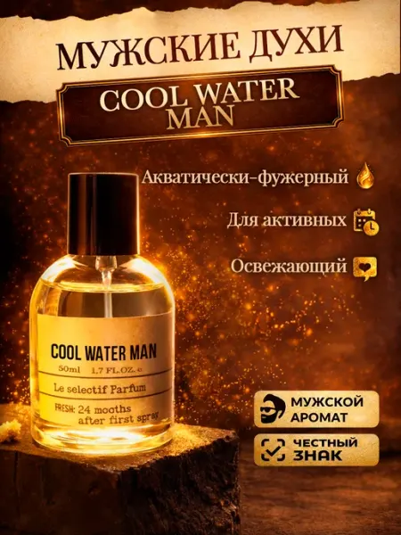 DAVIDOFF Стойкие акватические духи Cool water man 50мл