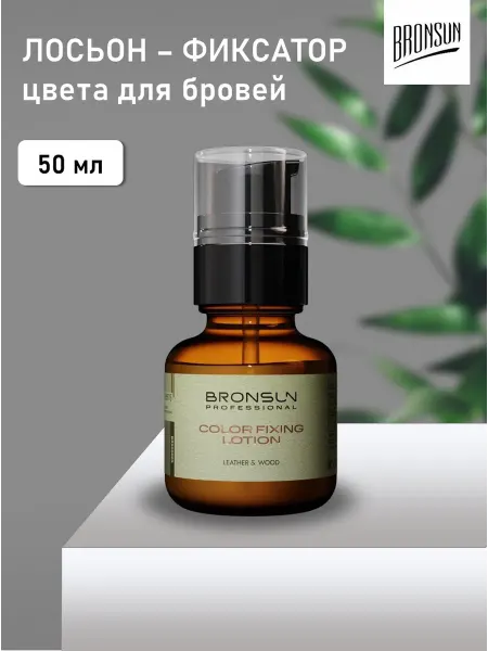 INNOVATOR COSMETICS Лосьон-фиксатор цвета для бровей LEATHER&WOOD (50 мл)