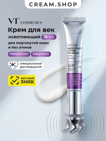 VT COSMETICS Крем для век и глаз с коллагеном и микротоками Корея