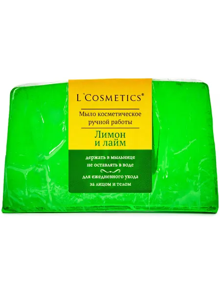 Мыло косметическое L'Cosmetics Лимон и лайм ручная работа