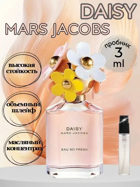 PARFUM_ATOMIC Духи Marc Jacobs Daisy Fresh пробник 3 мл