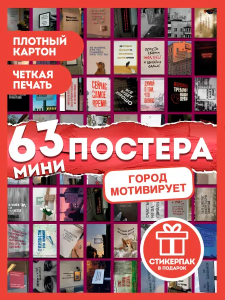 AniBox Набор 63 мини постеров на стену Аффирмации