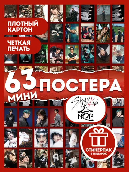 AniBox Набор Stray Kids 63 постеров на стену HOP