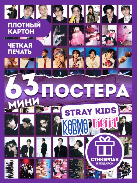 AniBox Набор Stray Kids 63 постеров на стену Rock Star