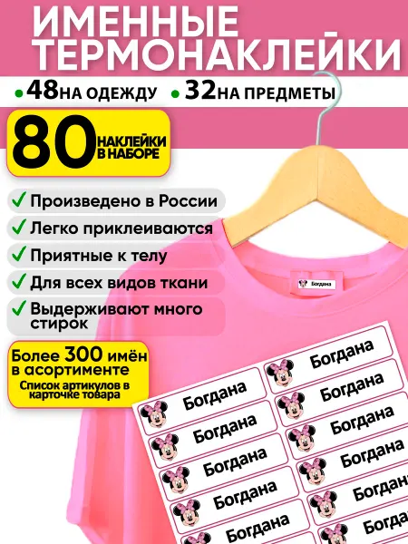 DiNaArt именные наклейки Богдана подписать одежду в садик в школу