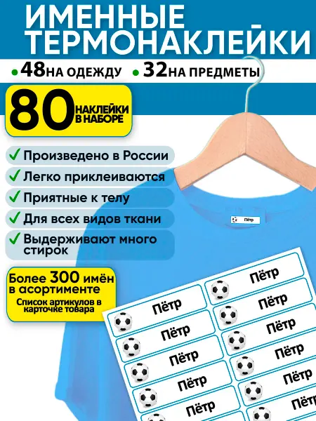 DiNaArt именные наклейки Пётр подписать одежду в садик в школу