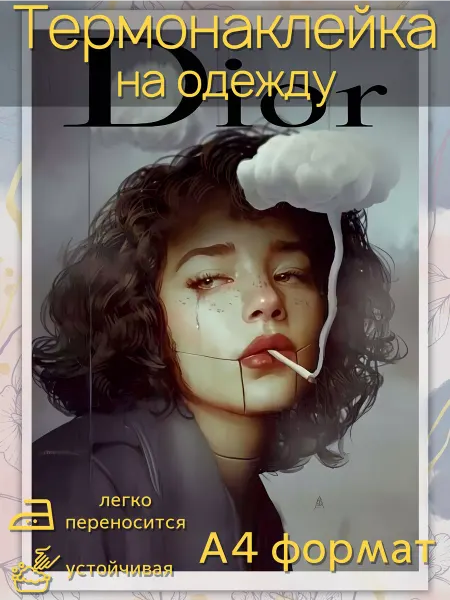 Punky Monkey Термонаклейка для одежды Dior Диор Девушка курит облако