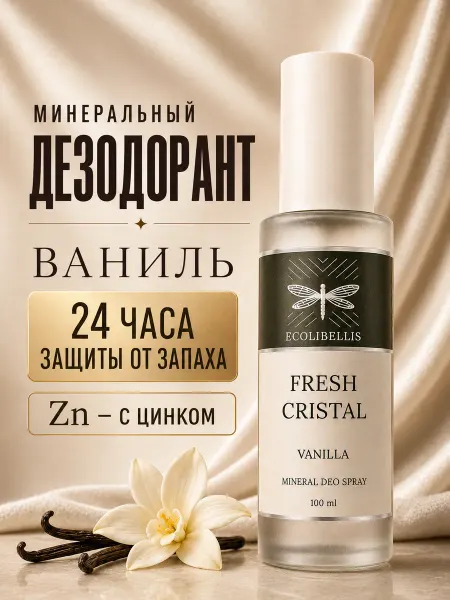 ECOLIBELLIS Натуральный дезодорант на квасцах ваниль эффект комфорта