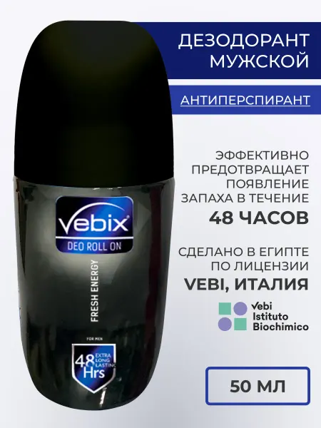 Vebix Дезодорант шариковый мужской «Fresh Energy»