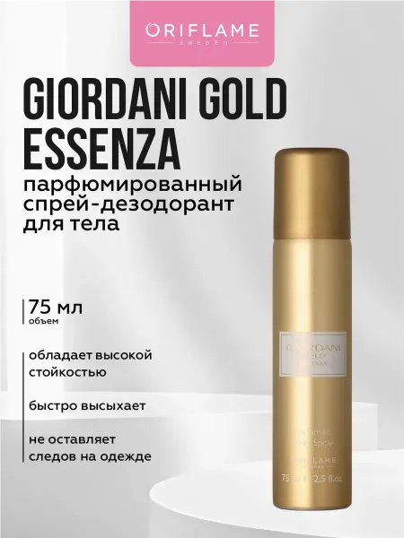 Oriflame Парфюмированный дезодорант для тела Giordani Gold Essenza