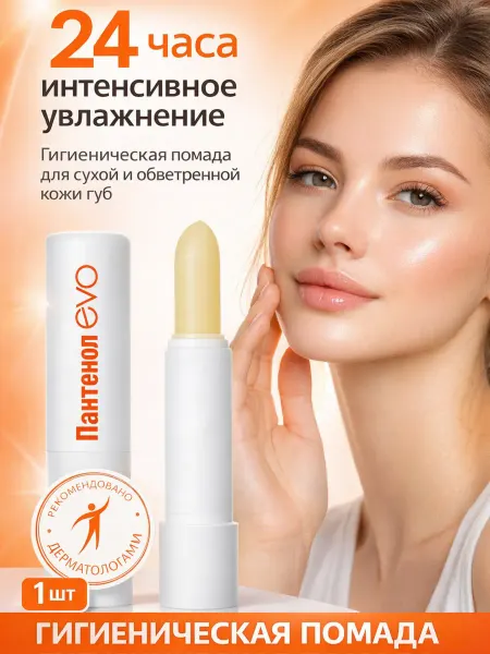 EVO Губная помада гигиеническая пантенол для губ