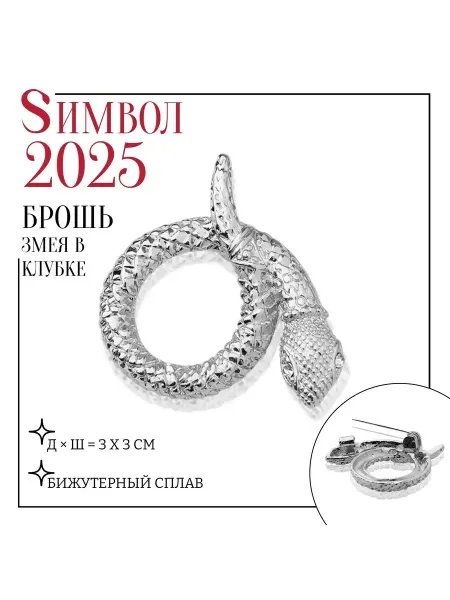 Queen fair Брошь Змея в клубке цвет белый в серебре