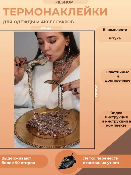 FILSHOP Термонаклейка на одежду девушка