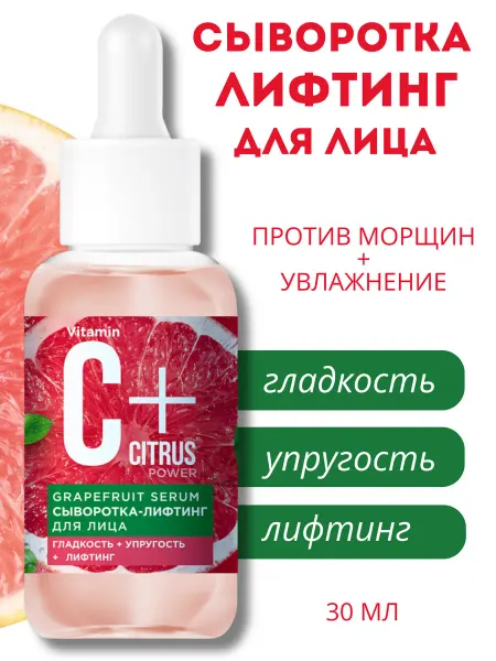 Fito косметик Антивозрастная сыворотка-лифтинг для лица против морщин