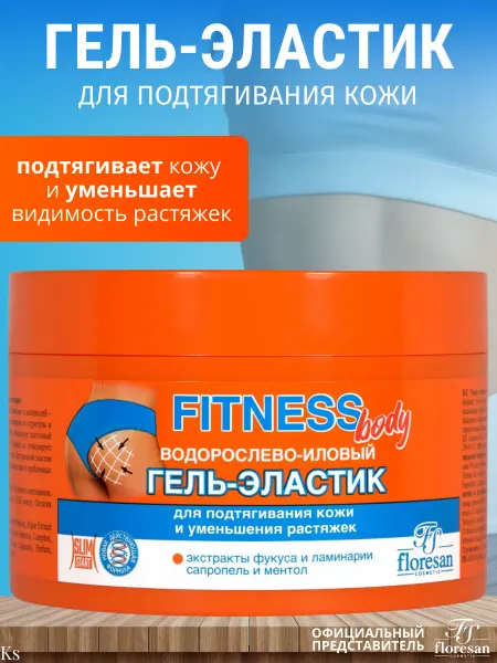 Floresan Гель-эластик для подтягивания кожи и уменьшения растяжек
