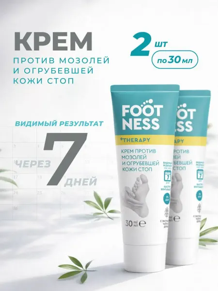 Footness Крем для ног против мозолей и огрубевшей кожи стоп 2 шт