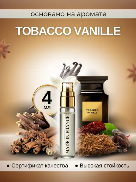 Made in Franсе Tobacco Vanille духи табак ваниль по мотивам