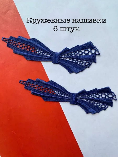 Furnitura Швейная фурнитура Нашивка-декор кружевная, пришивная