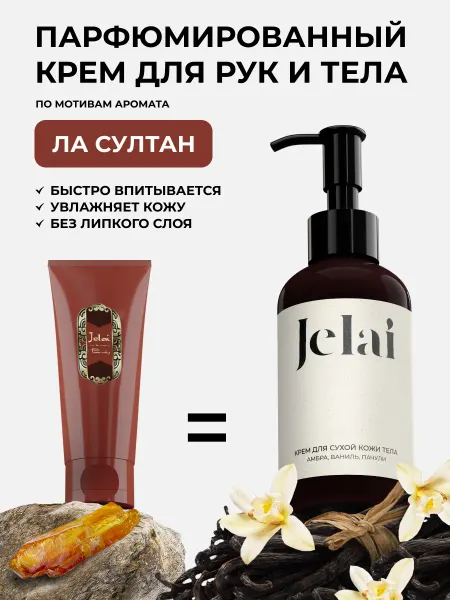 Jelai Крем для рук и тела парфюмированный Sultan