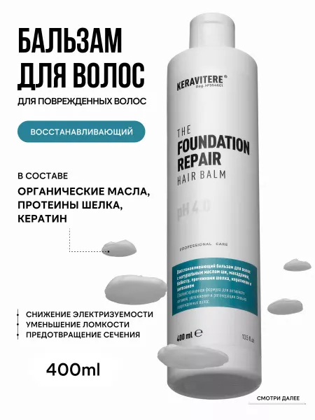 KERAVITERE Бальзам для волос профессиональный восстанавливающий