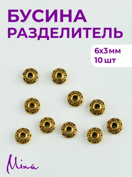 Mina Бусина разделитель для браслетов 6х3 мм 10 шт