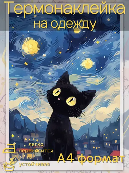 Punky Monkey Термонаклейка для одежды мультяшный Кот картина Ван Гог
