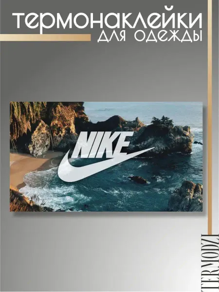 TERMODZI Термонаклейка на одежду Nike