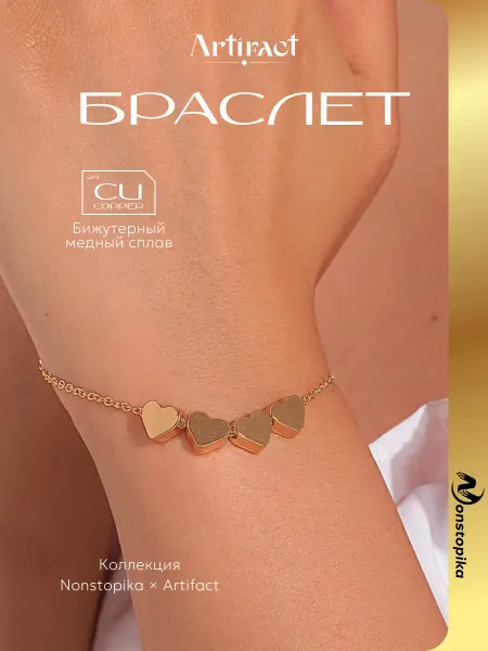 Nonstopika Браслет с тонким плетением с кулоном сердце