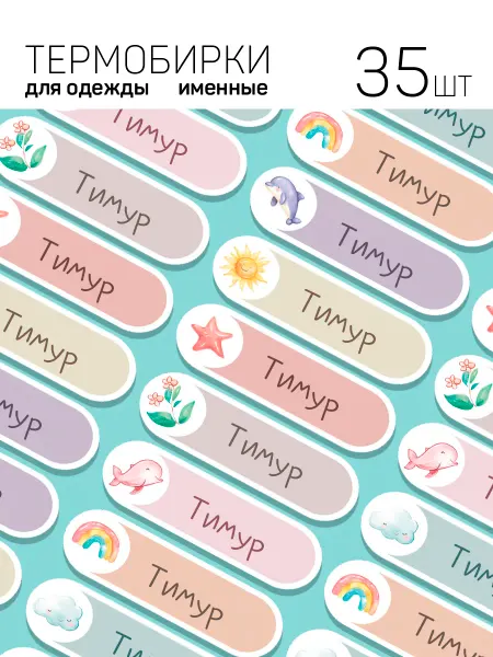 OBKLEI Термобирка на одежду Тимур