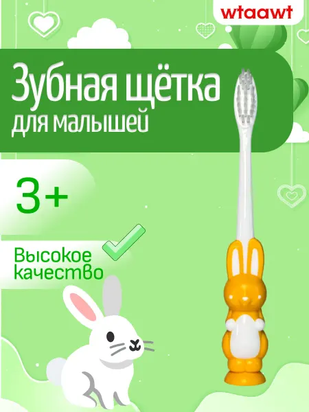 OREL Зубная щетка детская. Заяц