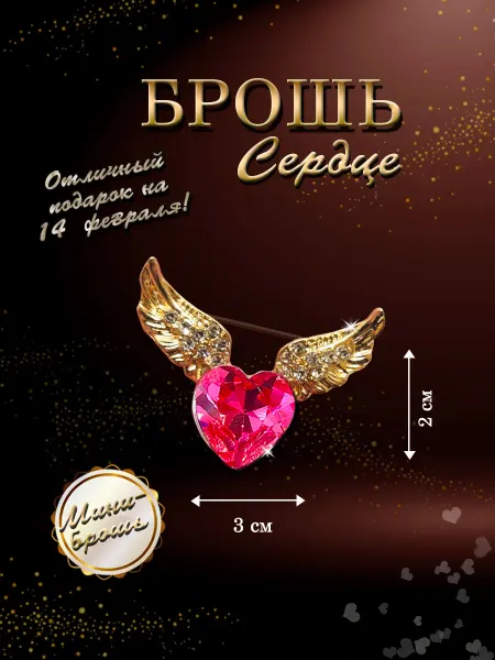 PureNATure Брошь Сердце с крыльями мини