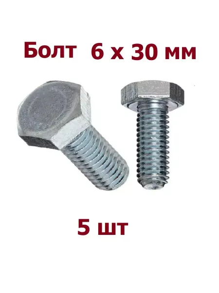 Krep-art Болт 6х30 мм DIN 933 оцинкованный - 5 шт