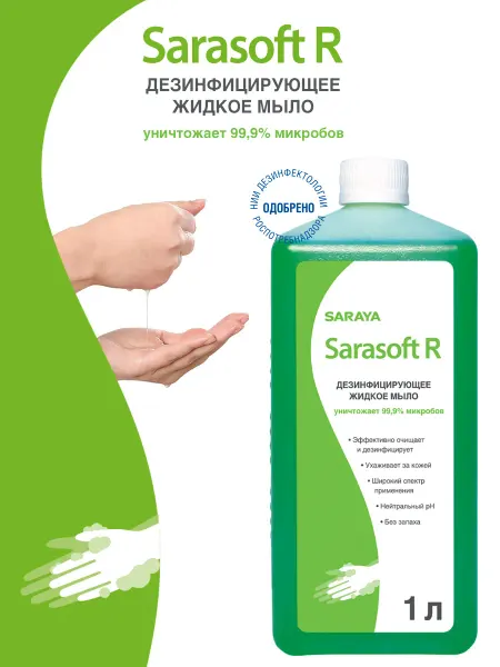 Sarasoft R Жидкое дезинфицирующее мыло, 1 л