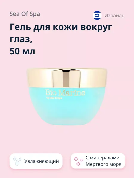 SEA OF SPA Гель для кожи вокруг глаз 50 мл