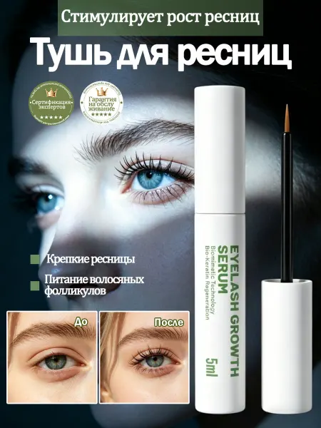 SEALIVIA Масло для ухода за ресницами, сыворотка для роста