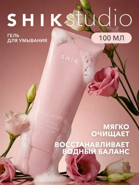 Shik Гель для умывания лица увлажняющий с пребиотиками SHIKstudio