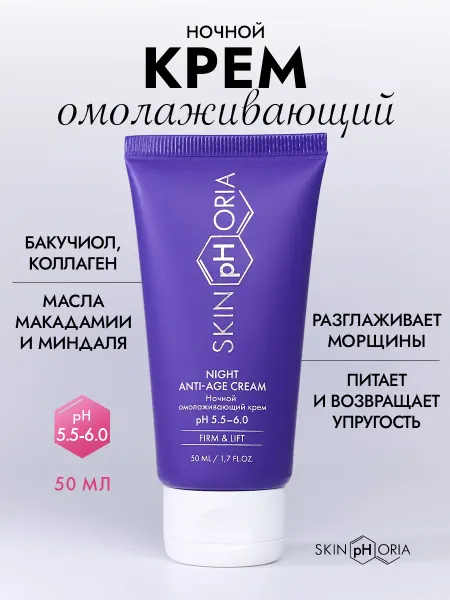 SkinpHoria Крем для лица омолаживающий с бакучиолом и коллагеном