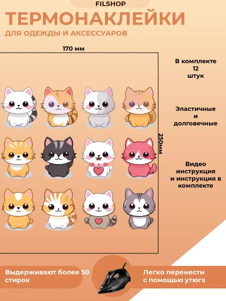 My T-SHIRT. Термонаклейки на одежду мультяшных котиков