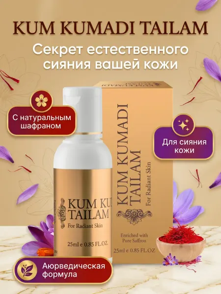 VASU Кумкумади масло для лица омолаживающее сыворотка 50мл